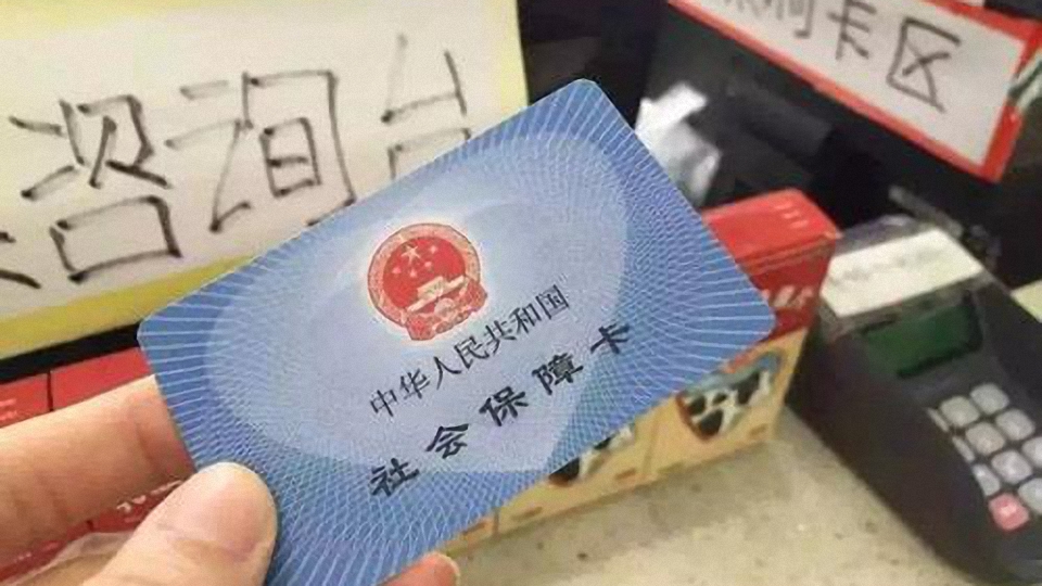 個(gè)人社?？ú樵冇囝~方法 查詢社保卡余額時(shí)要注意什么