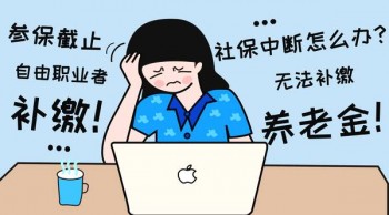 社保斷交了可以補交嗎？社會保險的征集方式有什么？
