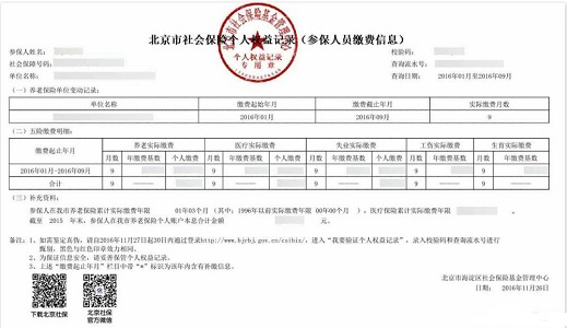 社保證明網(wǎng)上查詢需要什么材料？怎么操作？ 