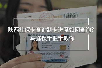 陜西社?？ú樵冎瓶ㄟM(jìn)度