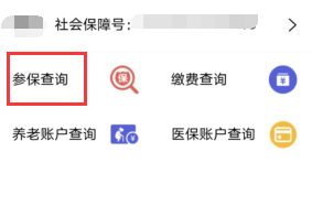 社保號(hào)怎么查