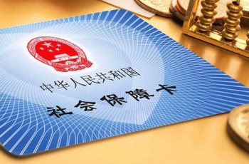 社保政策最新規(guī)定有哪些？養(yǎng)老險轉移可網上辦理嗎？