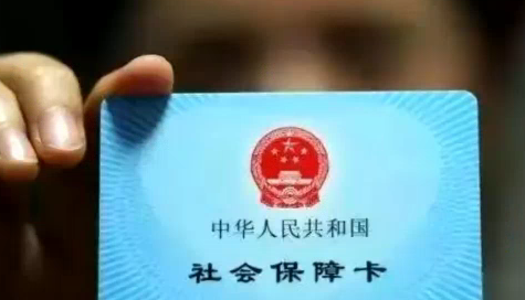 個人社保卡卡號查詢