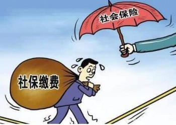 社保交多少年就不用交了？繳納社保后怎么領取養(yǎng)老金？