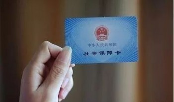 社保證明樣本平臺有哪些？如何查詢社保信息？