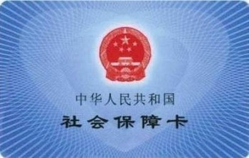 代繳社保一個月多少錢？社保代繳平臺怎么樣才算靠譜？