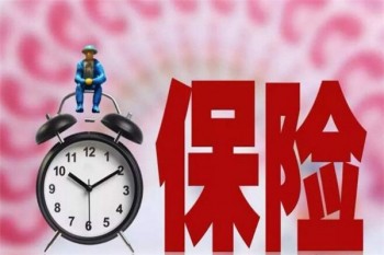 重疾險(xiǎn)年限