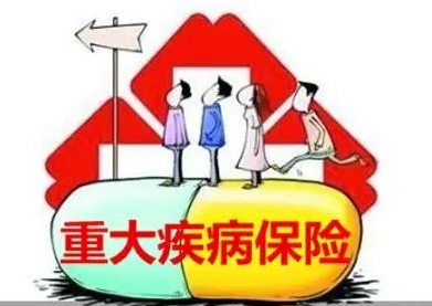 給孩子買重疾保險(xiǎn)有必要嗎