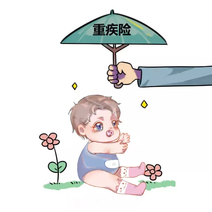 應(yīng)該給孩子買重疾險(xiǎn)嗎