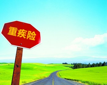 重疾險(xiǎn)有什么特征 痛風(fēng)可以買重疾嗎