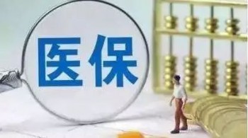 農(nóng)村醫(yī)保網(wǎng)上如何繳費(fèi)？農(nóng)村醫(yī)保交到多少歲