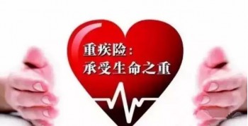 買重疾險(xiǎn)需要多少錢