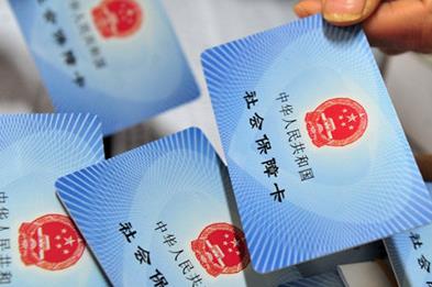 社保政策突變