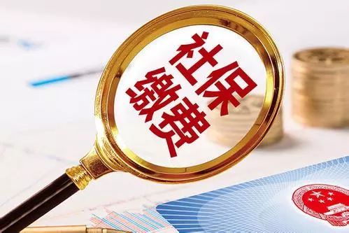 社保怎么計(jì)算
