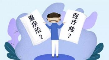 55歲能買的重疾險嗎？如何選擇重疾險的繳費年限？
