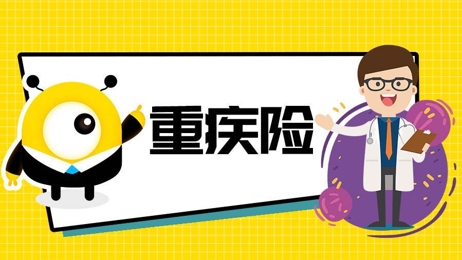 有職工醫(yī)保還用買重疾險嗎