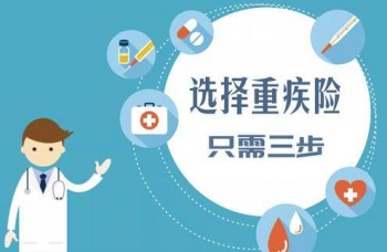 購(gòu)買重疾險(xiǎn)需要什么資料？理賠時(shí)需要哪些材料？
