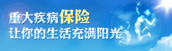 有職工醫(yī)保還用買重疾險嗎