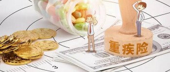 為什么重疾要買大額的 大額重大疾病保險(xiǎn)有什么優(yōu)勢