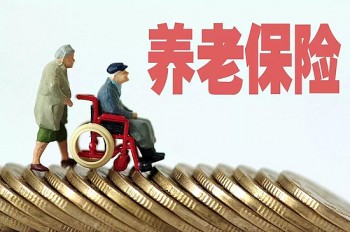 先買養(yǎng)老保險還是重疾險 經(jīng)濟條件允許可以一起買