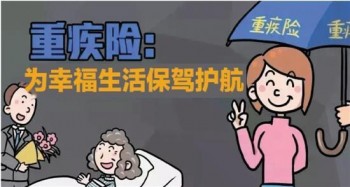 網(wǎng)上買的重疾險可靠嗎？網(wǎng)上買的重疾險有什么優(yōu)缺點？