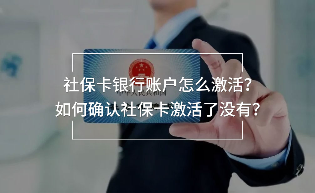 社?？ㄣy行賬戶怎么激活
