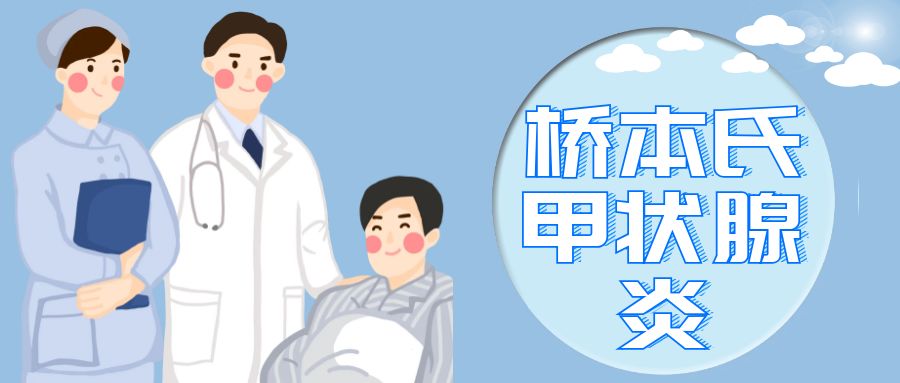 橋本氏甲狀腺炎可以買重疾險(xiǎn)嗎？臨床表現(xiàn)有什么？