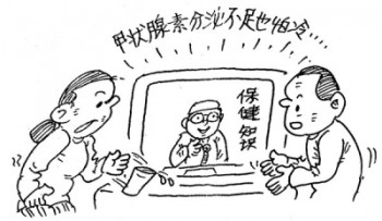 推薦適甲減買的重疾險有哪些？什么是甲減？
