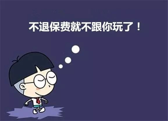 香港保誠重疾險(xiǎn)買夠20年可以退保嗎？需要注意什么？