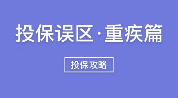 人壽重疾險55歲怎樣買劃算？55歲的老人應該買什么保險？