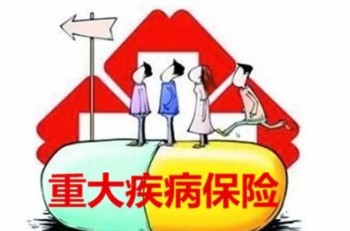 35歲買(mǎi)重疾險(xiǎn)劃不劃算？重疾險(xiǎn)要怎么選？