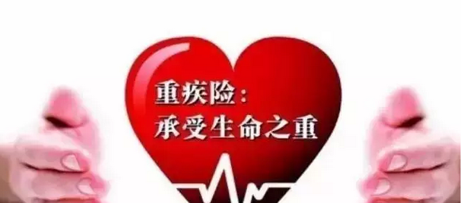 重疾保險(xiǎn)需要買嗎？重疾險(xiǎn)有哪些優(yōu)勢？