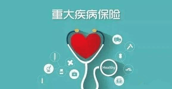 大都會重疾險為什么貴？值不值得買？