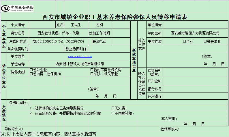 網(wǎng)上社保轉(zhuǎn)移怎么辦理流程，一般轉(zhuǎn)移時間要多久！
