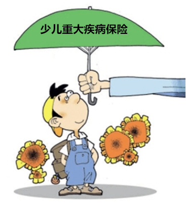 少兒重疾買多久