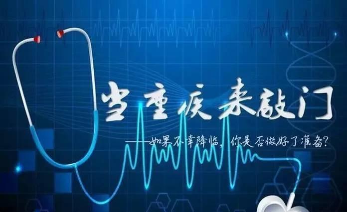 泰康重疾險(xiǎn)好嗎