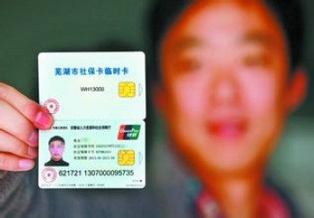 社保卡號查詢