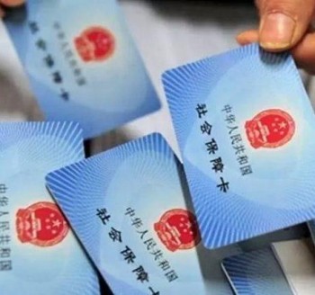 社保卡里面的錢可以取出來嗎？分享社保卡知識