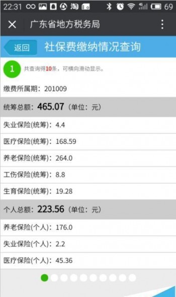 微信交社保怎么交費(fèi)，社保包括哪些保險(xiǎn)？