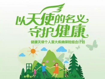 陽光保險重疾隨e保h款