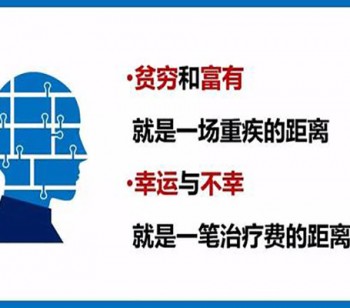 信誠(chéng)惠康重疾險(xiǎn)返本嗎