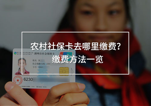 農(nóng)村社?？ㄈツ睦锢U費(fèi)