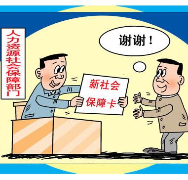 沈陽社保代繳機構