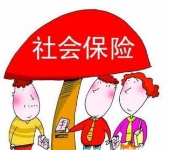 沈陽社保代繳機構