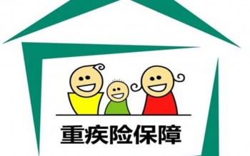 公司團體重疾險可以賠多少