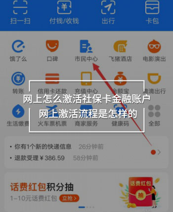 網(wǎng)上怎么激活社?？ń鹑谫~戶(hù) 網(wǎng)上激活流程是怎樣的