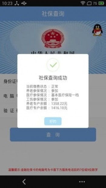 個人社保查詢網上查詢系統有哪些，一般社保要交幾年！