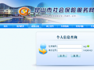 個人社保查詢網(wǎng)上查詢系統(tǒng)有哪些，一般社保要交幾年！