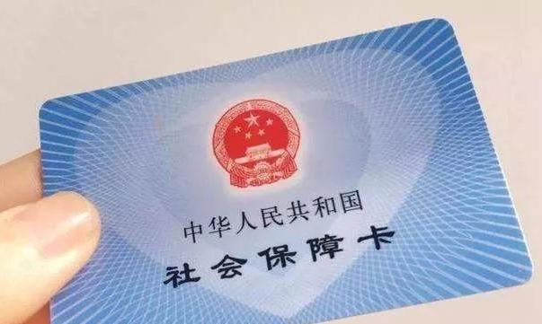 辦社保卡要帶哪些資料