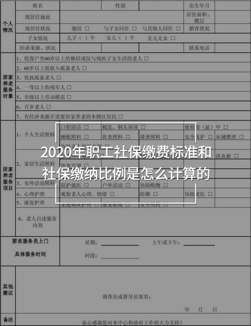 2020年職工社保繳費標準和社保繳納比例是怎么計算的！